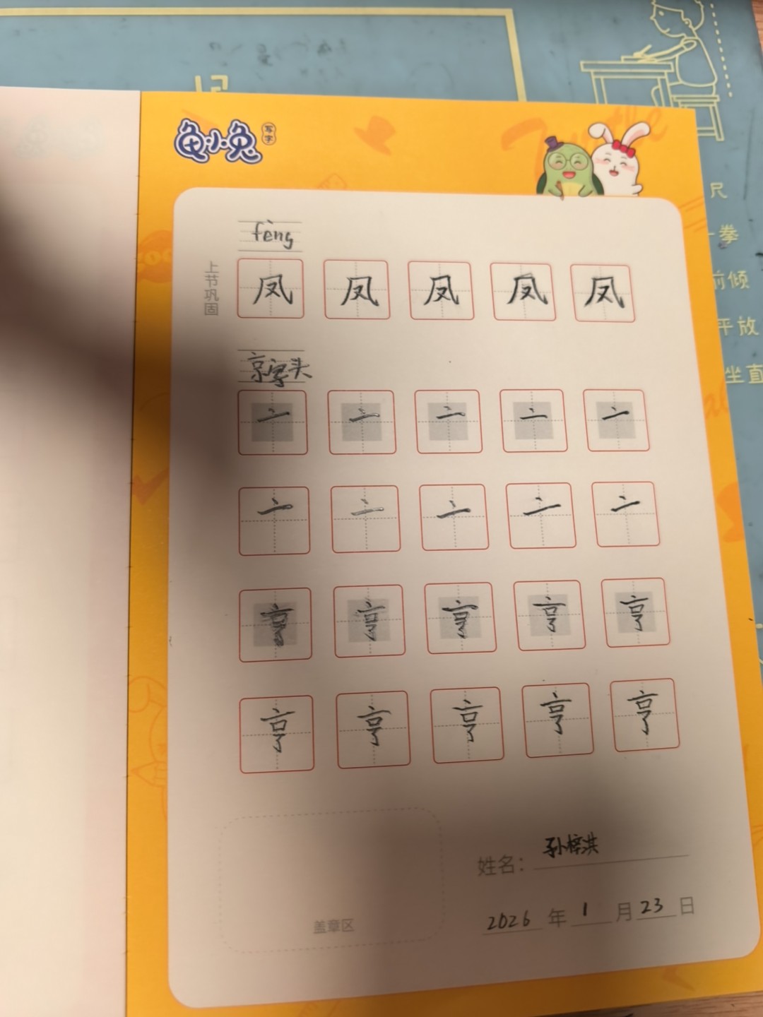 龟小兔写字优秀作品展示：柒宝/二年级/练字1天