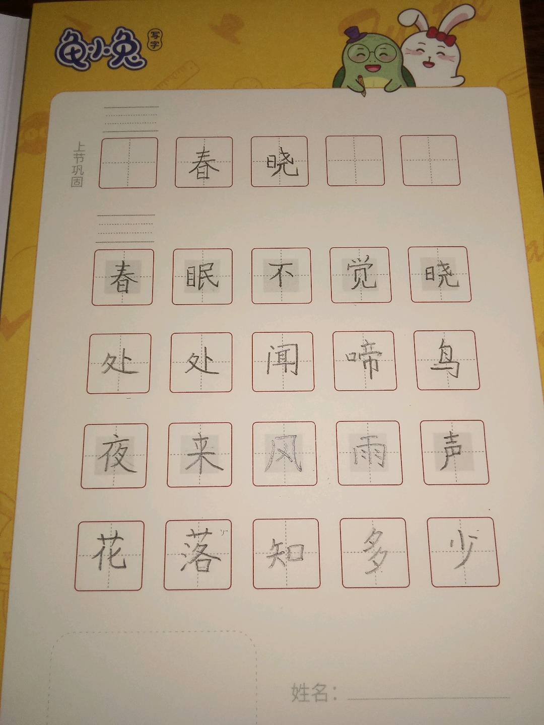 龟小兔写字优秀作品展示：玺宝/一年级/练字1天