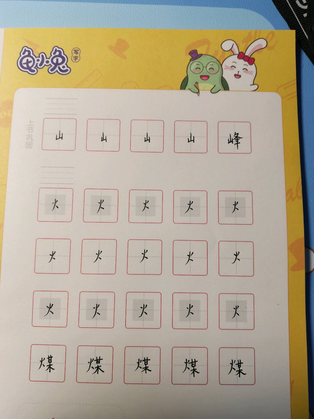 龟小兔写字优秀作品展示：是小学生啊！/三年级/练字1天