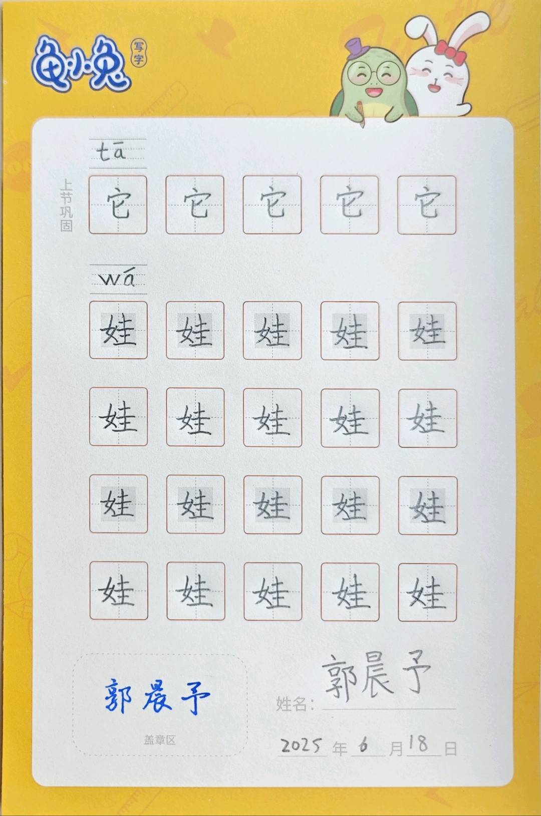 龟小兔写字优秀作品展示：阳阳/一年级/练字1天