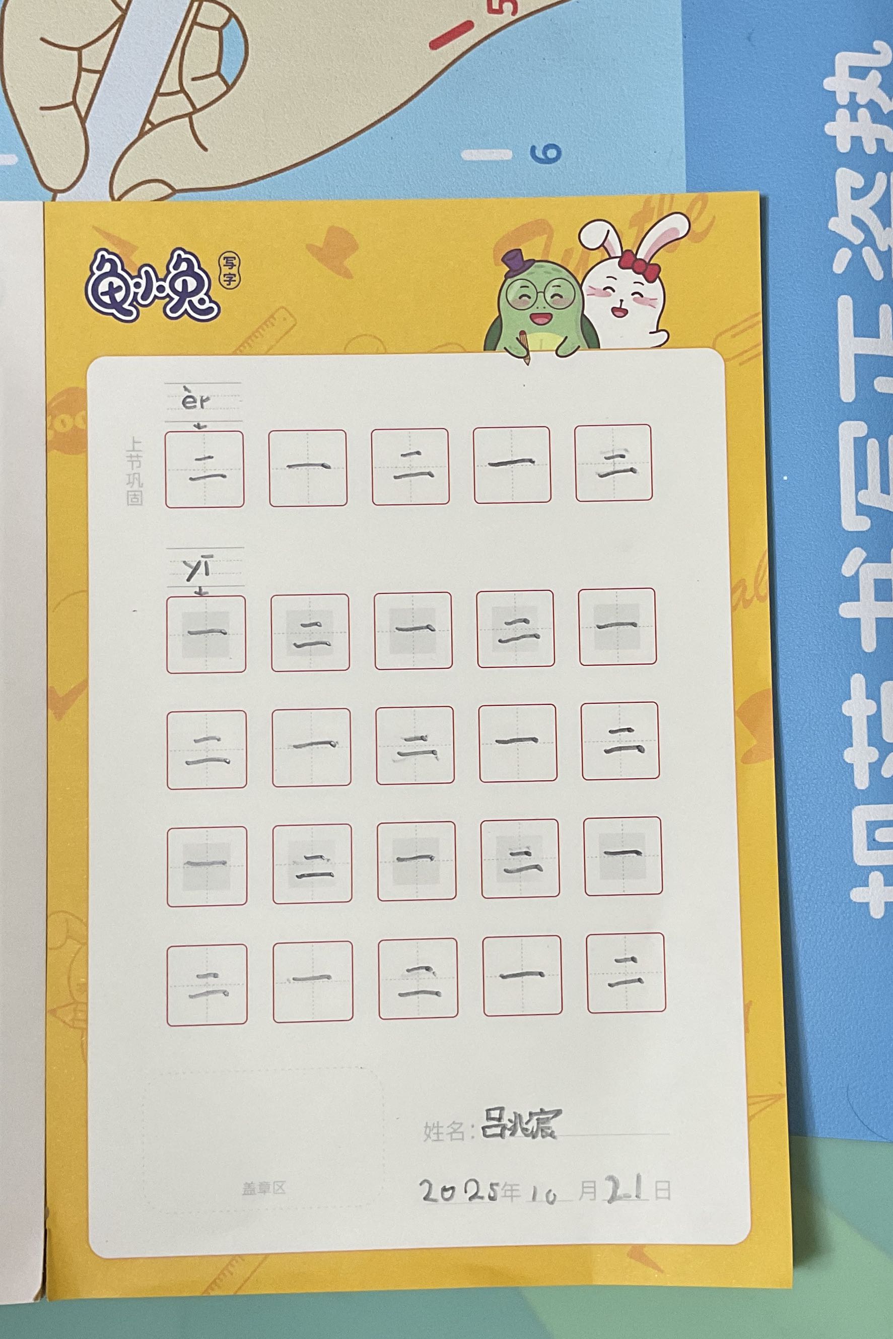 龟小兔写字优秀作品展示：吕兆宸/一年级/练字1天