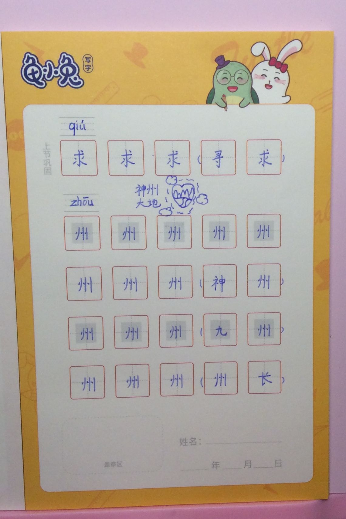 龟小兔写字优秀作品展示：小可爱♥️/三年级/练字1天