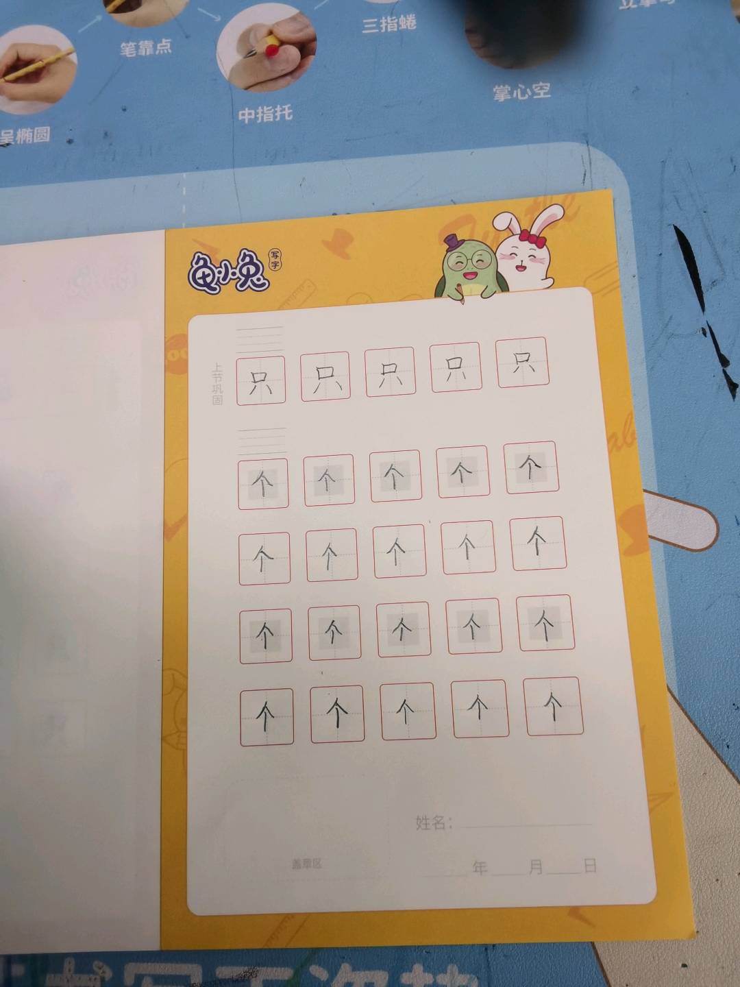 龟小兔写字优秀作品展示：康康/一年级/练字1天