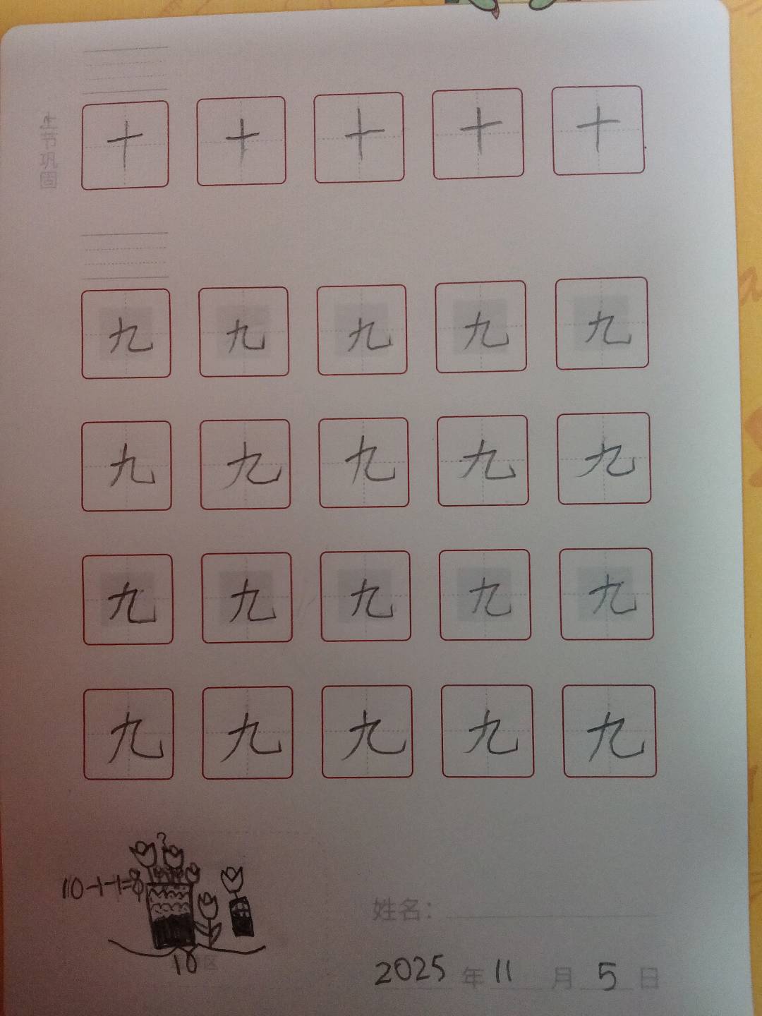 龟小兔写字优秀作品展示：妥小贝/一年级/练字1天
