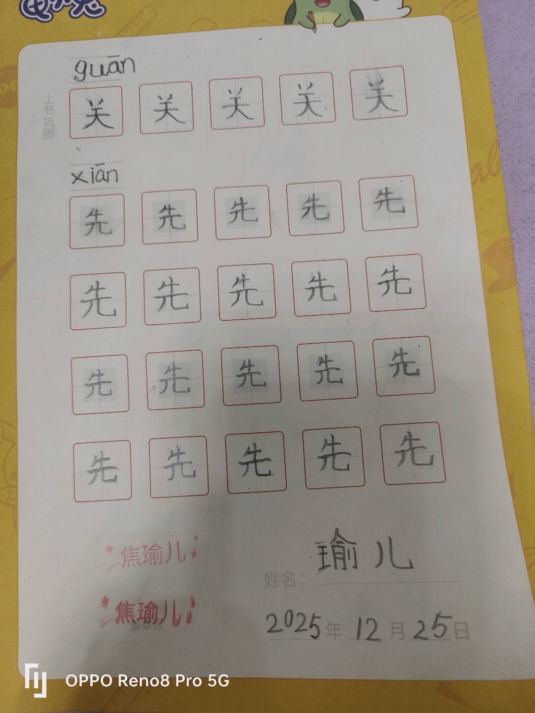龟小兔写字优秀作品展示：瑜儿/幼儿园大班/练字1天