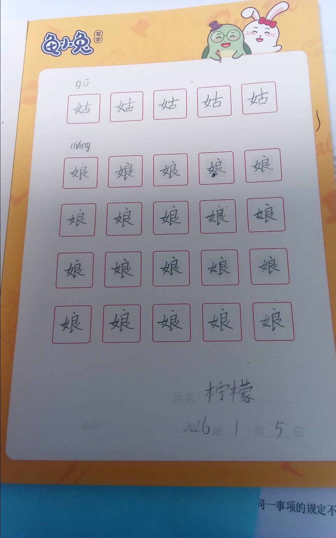 龟小兔写字优秀作品展示：檬檬/二年级/练字1天