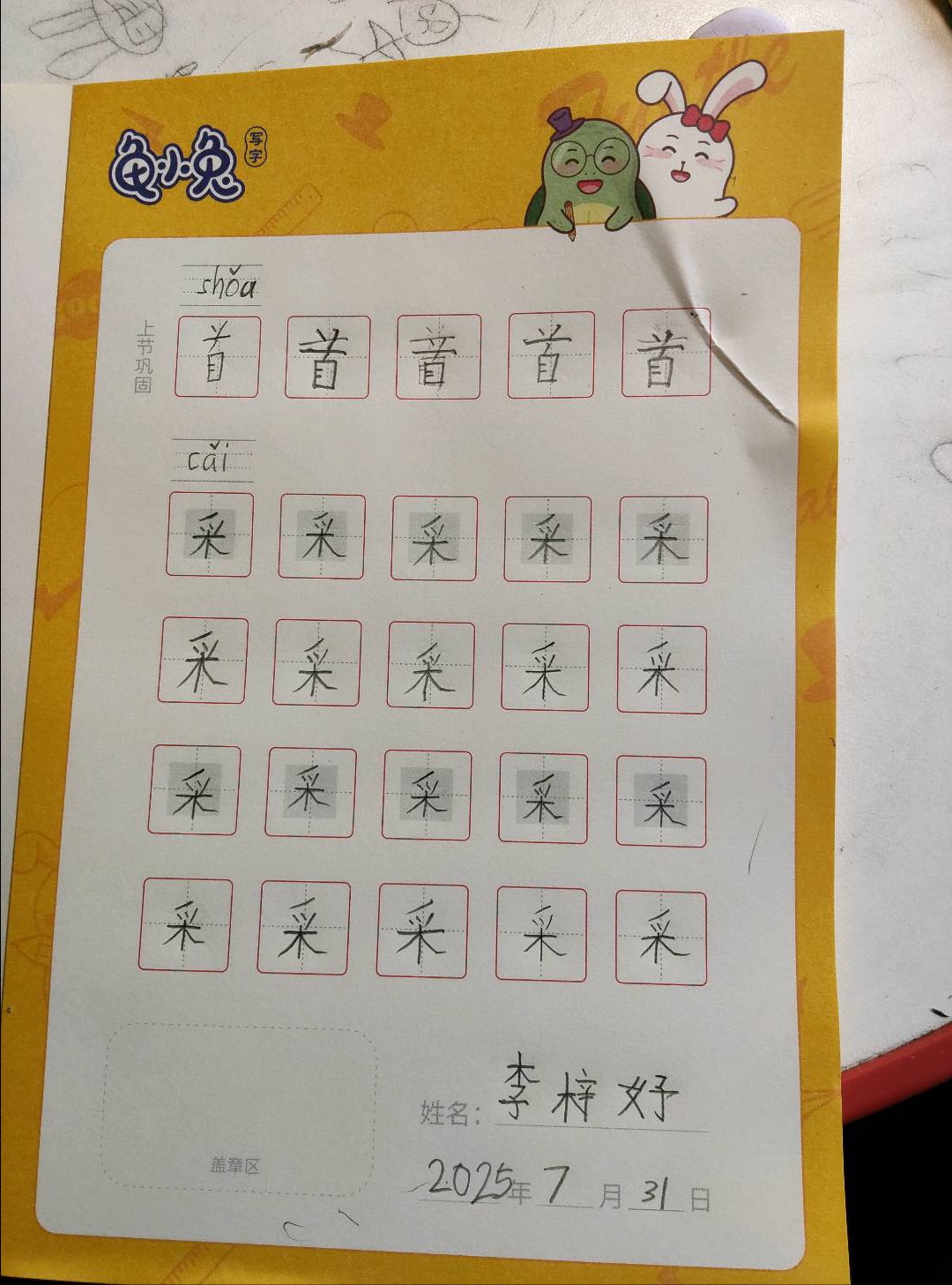 龟小兔写字优秀作品展示：鱼鱼/一年级/练字1天