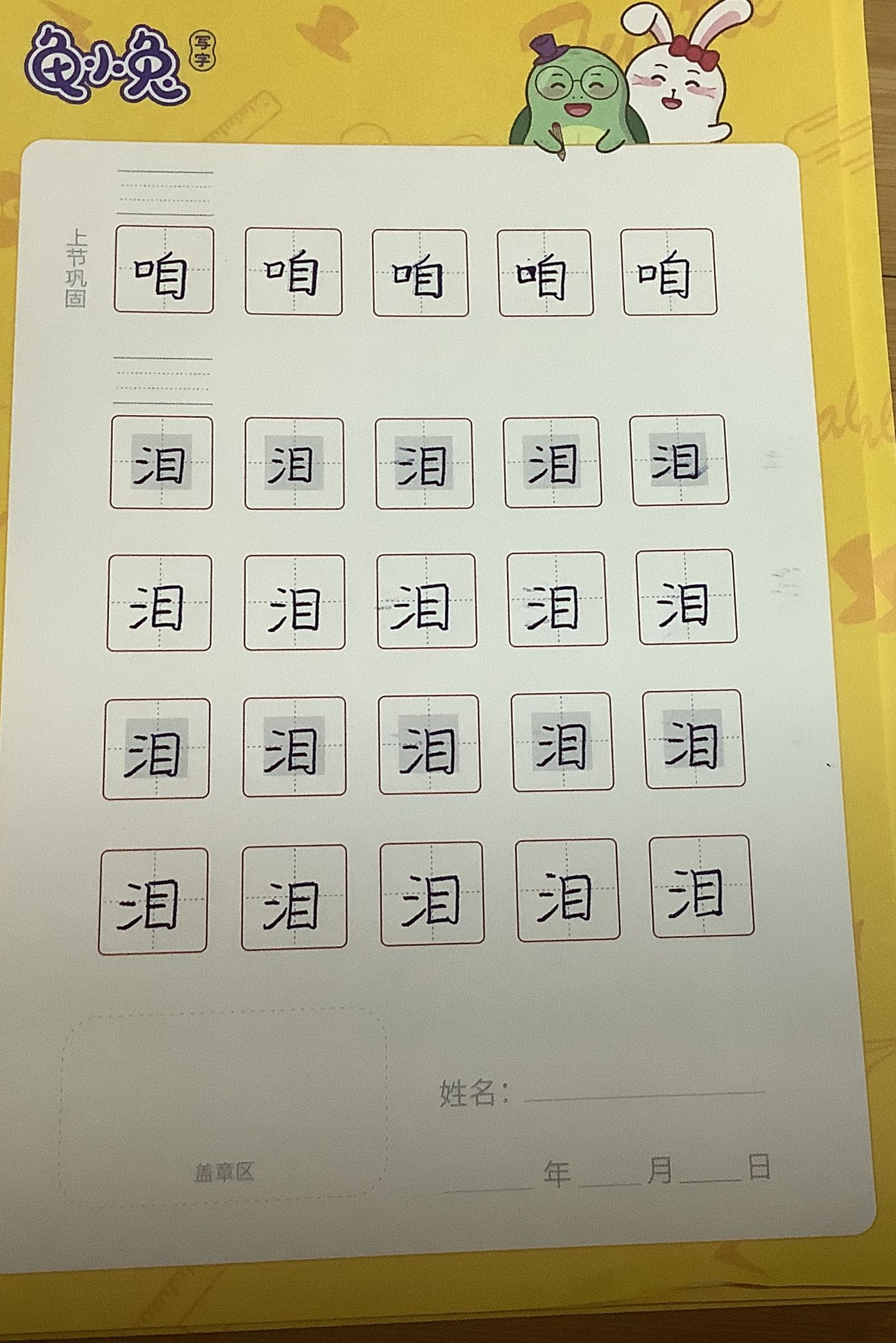 龟小兔写字优秀作品展示：乐在“祺”中/五年级/练字1天