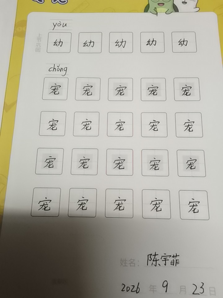 龟小兔写字优秀作品展示：陈宇菲/四年级/练字1天