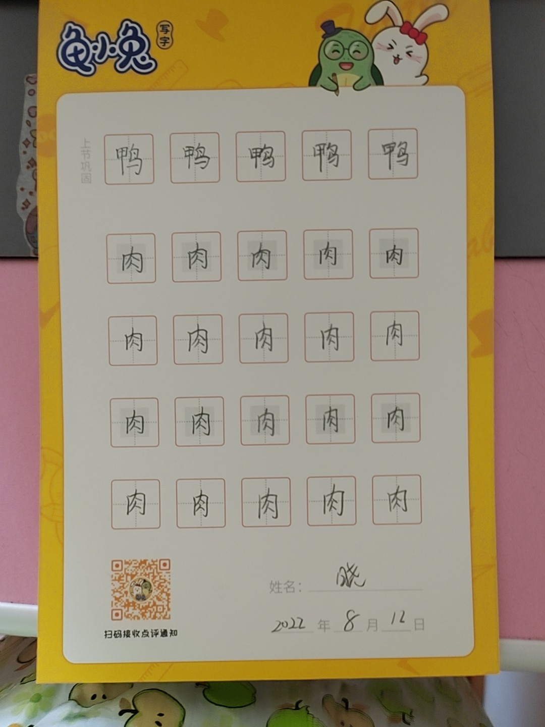 龟小兔写字优秀作品展示：晓/三年级/练字1天