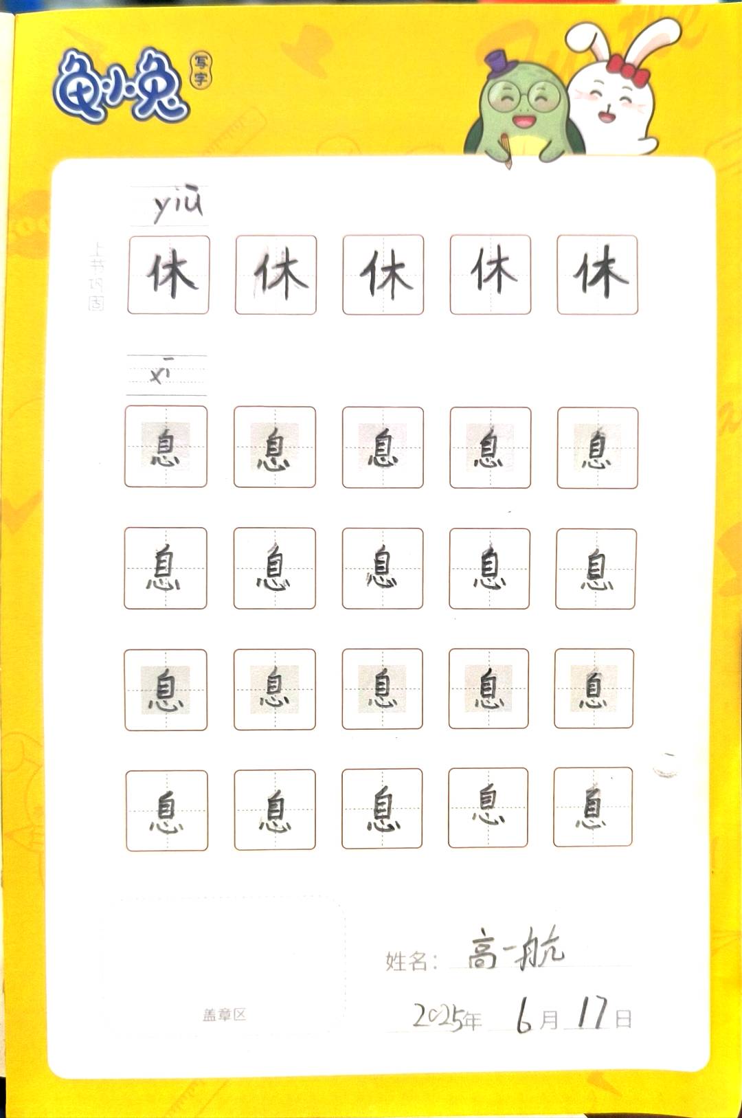 龟小兔写字优秀作品展示：高一航/二年级/练字1天