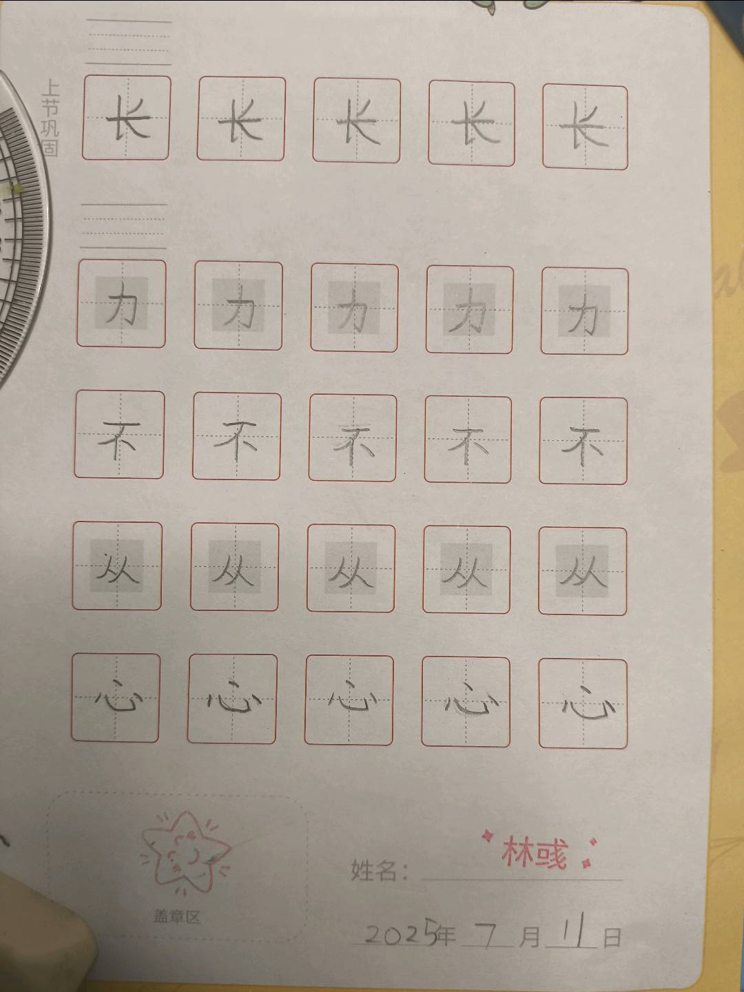 龟小兔写字优秀作品展示：林彧/一年级/练字1天