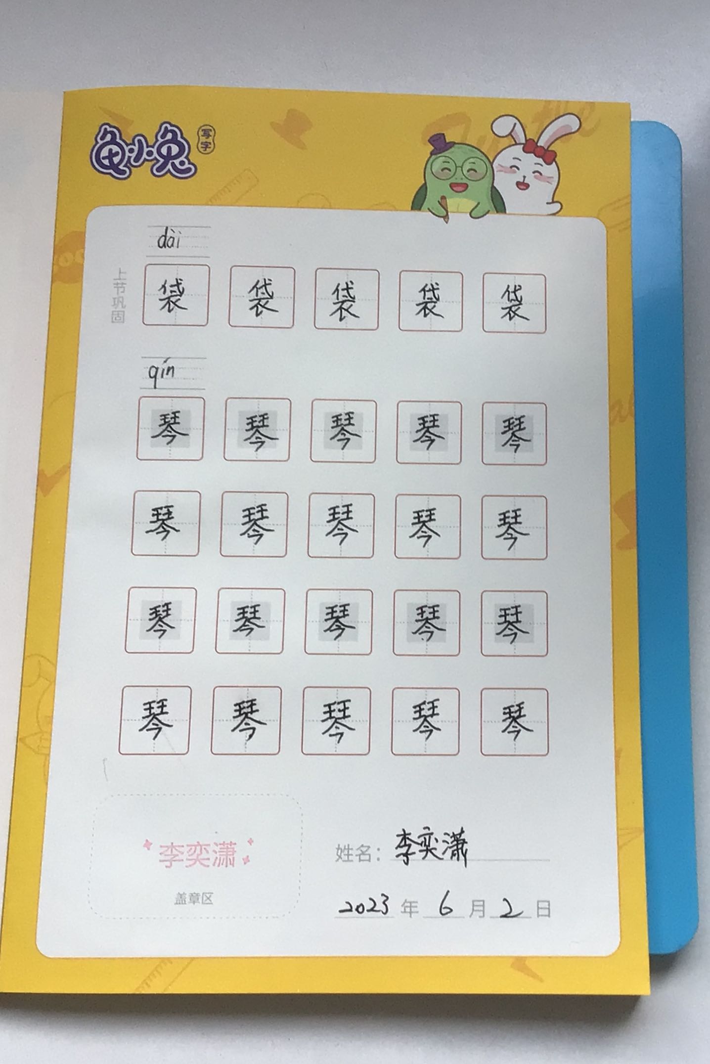 龟小兔写字优秀作品展示：李奕潇/三年级/练字1天