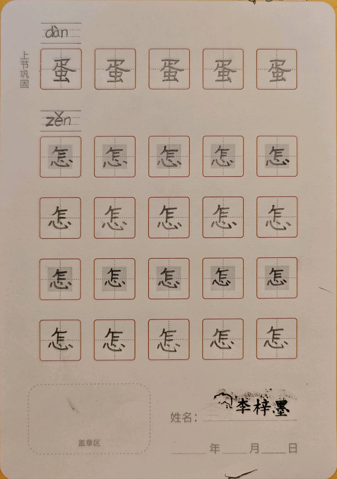 龟小兔写字优秀作品展示：梓墨/二年级/练字1天