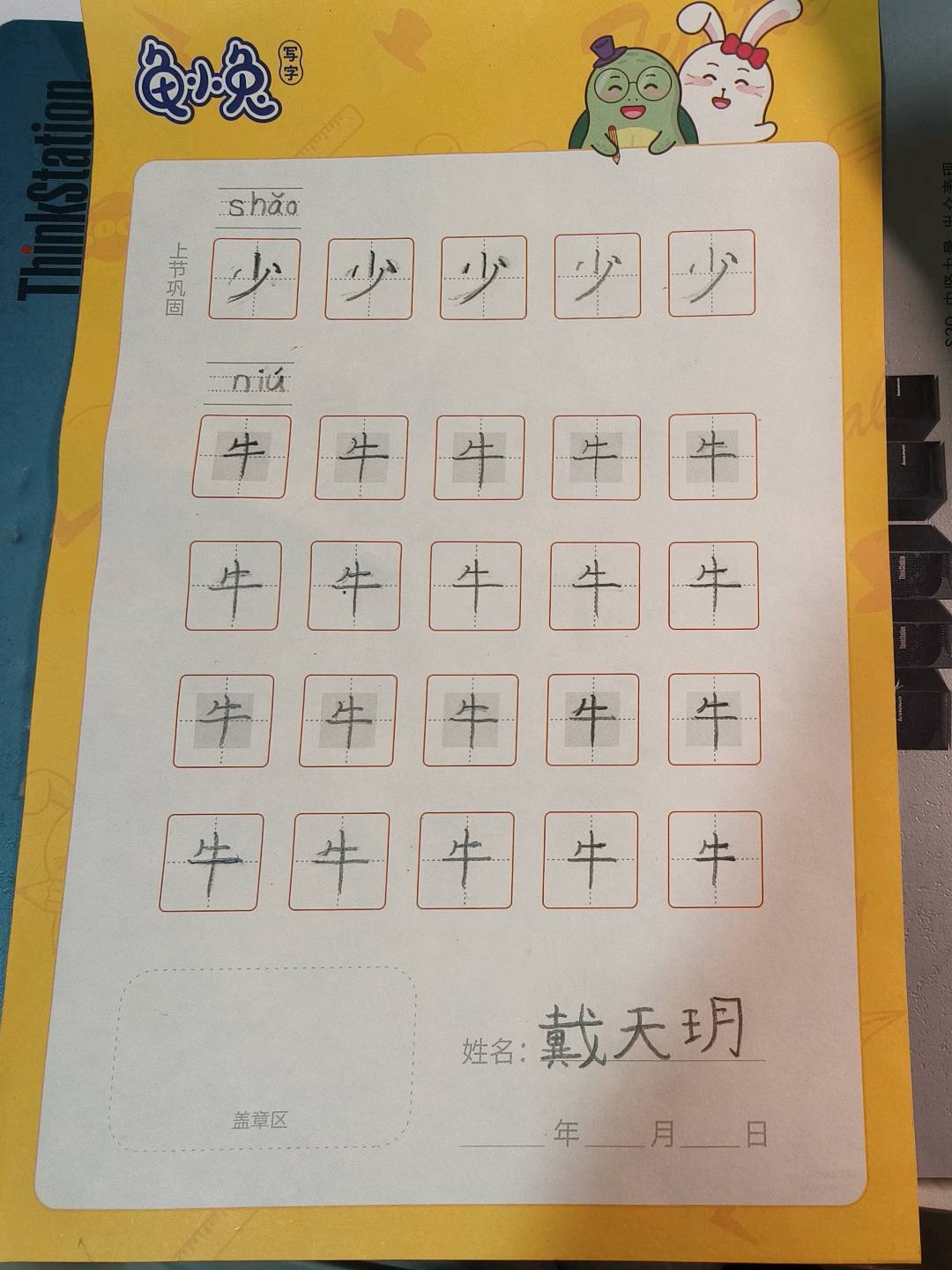 龟小兔写字优秀作品展示：天玥/幼儿园大班/练字1天