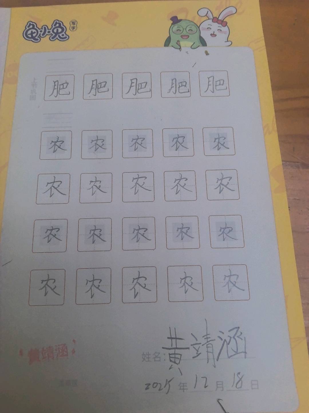 龟小兔写字优秀作品展示：黄靖涵/二年级/练字1天