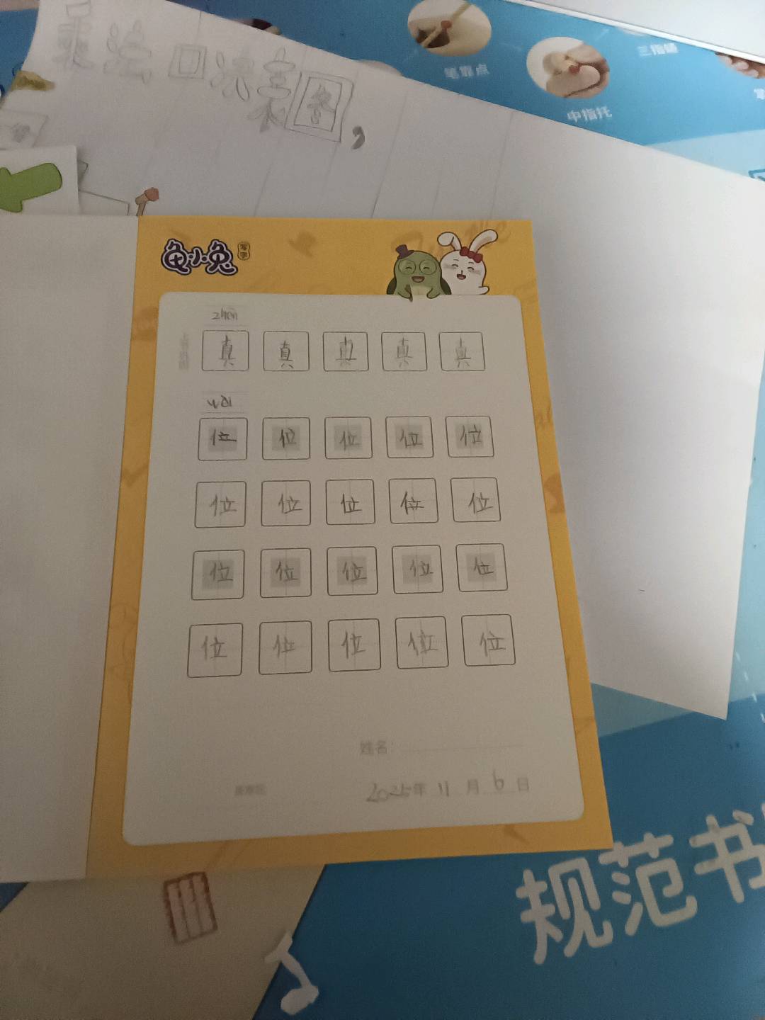 龟小兔写字优秀作品展示：笑笑/二年级/练字1天