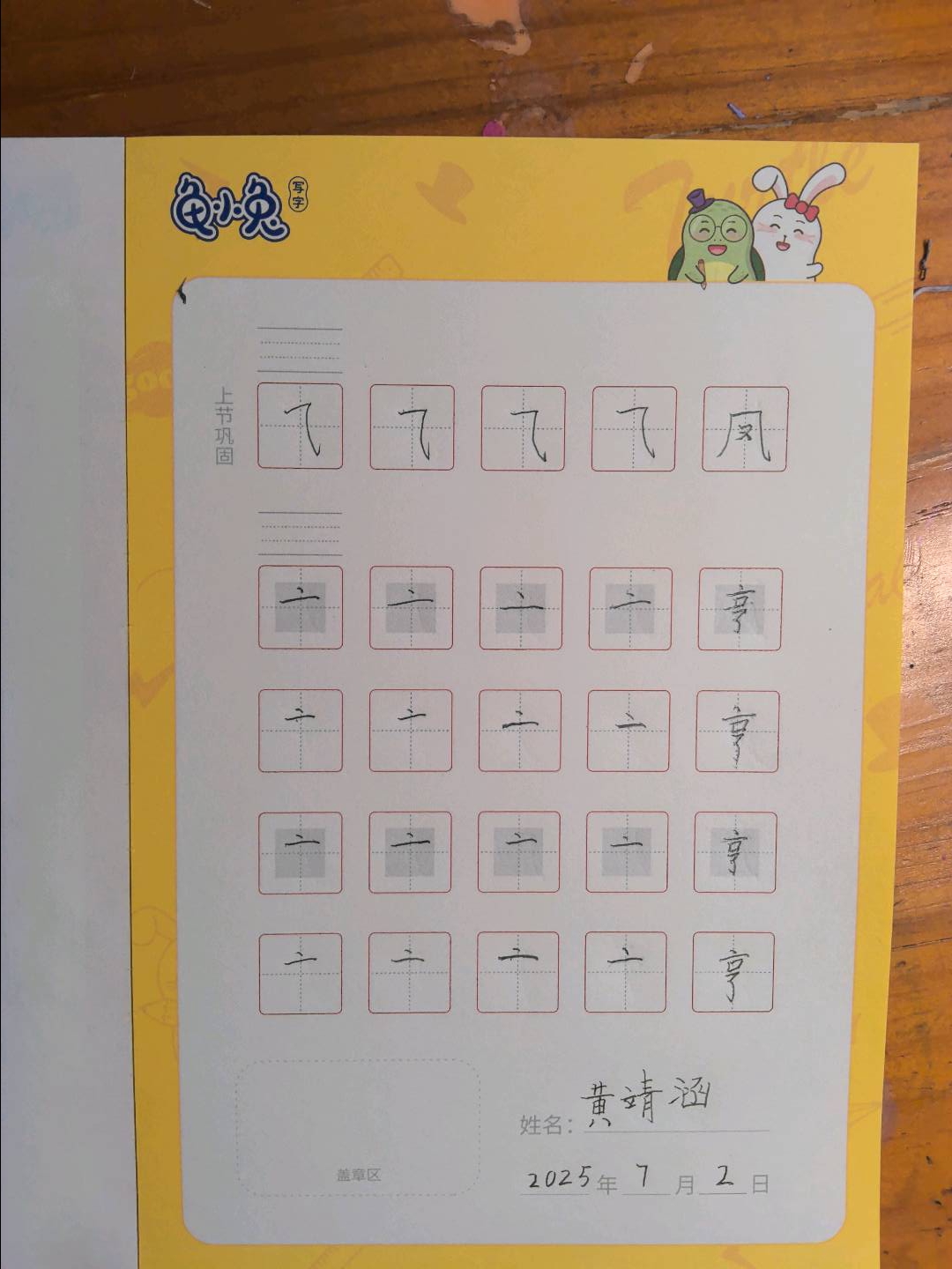 龟小兔写字优秀作品展示：黄靖涵/一年级/练字1天
