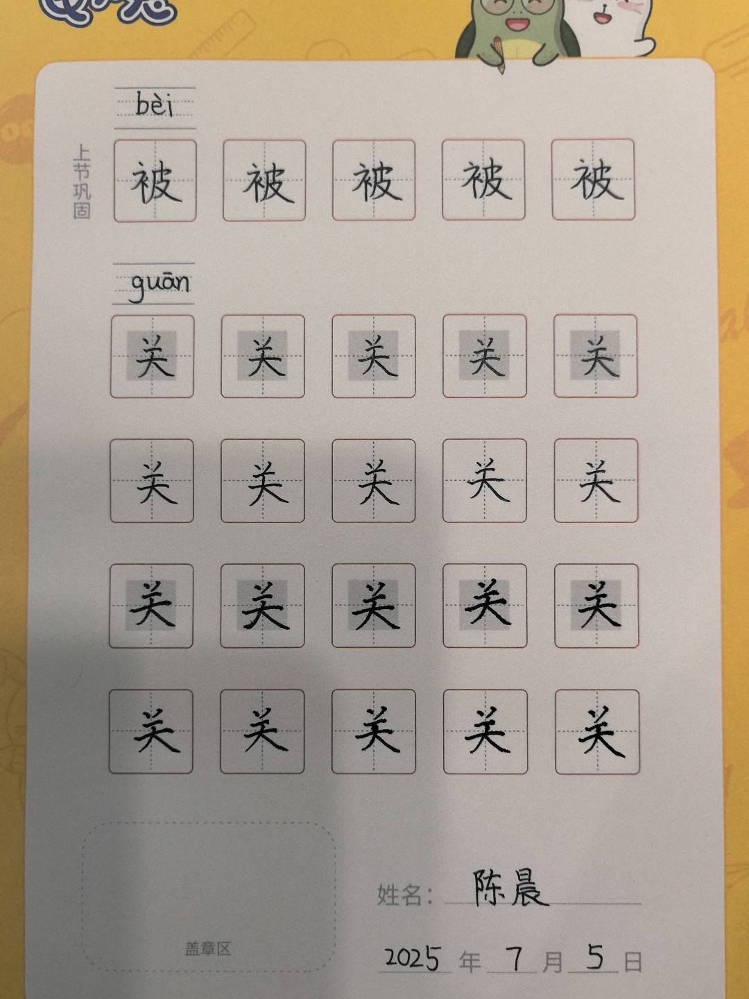 龟小兔写字优秀作品展示：陈晨/五年级/练字1天