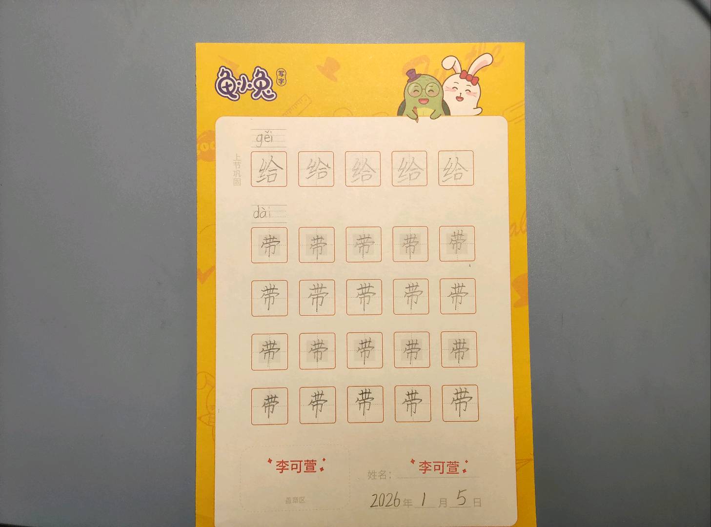 龟小兔写字优秀作品展示：可可/一年级/练字1天