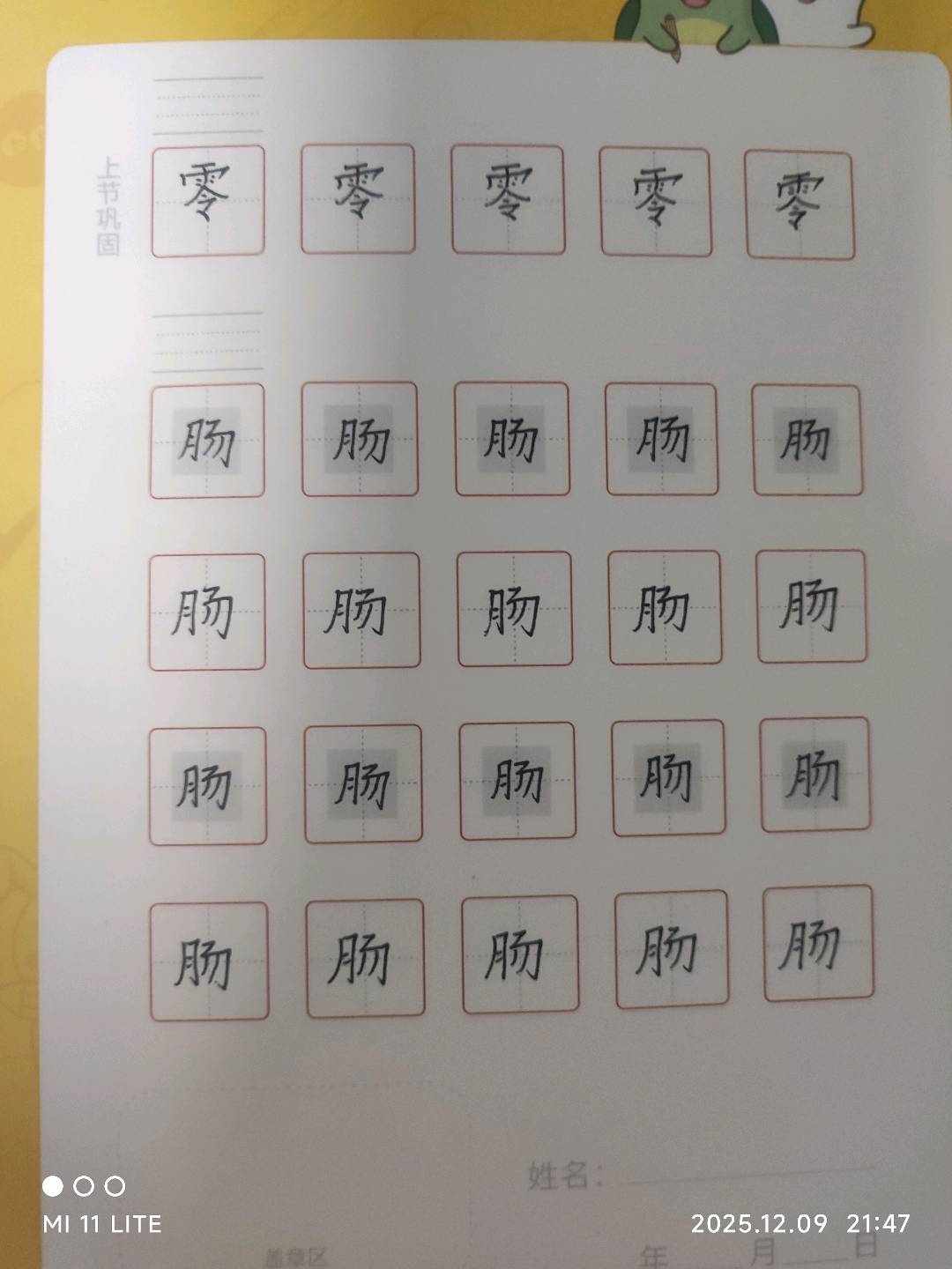 龟小兔写字优秀作品展示：晗晗/六年级及以上/练字1天