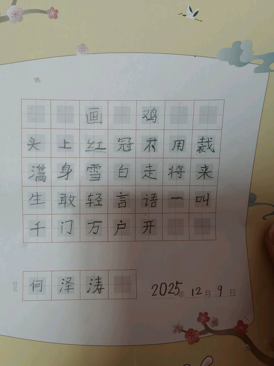 龟小兔写字优秀作品展示：多宝/幼儿园中班/练字1天