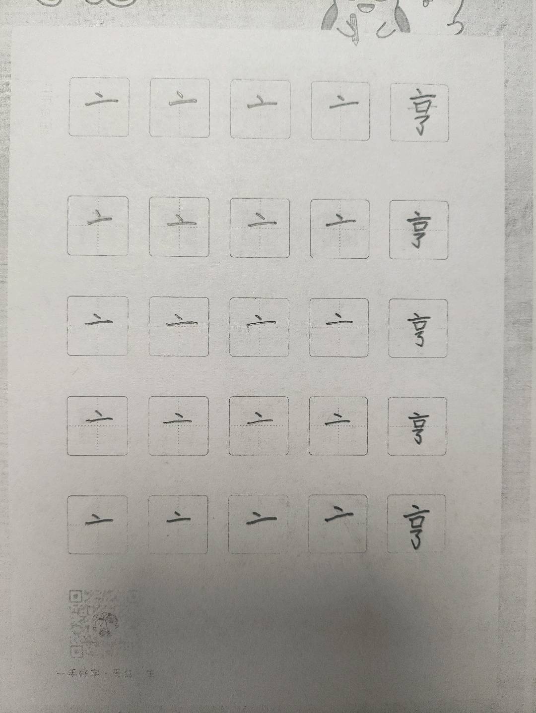 龟小兔写字优秀作品展示：文心/三年级/练字1天