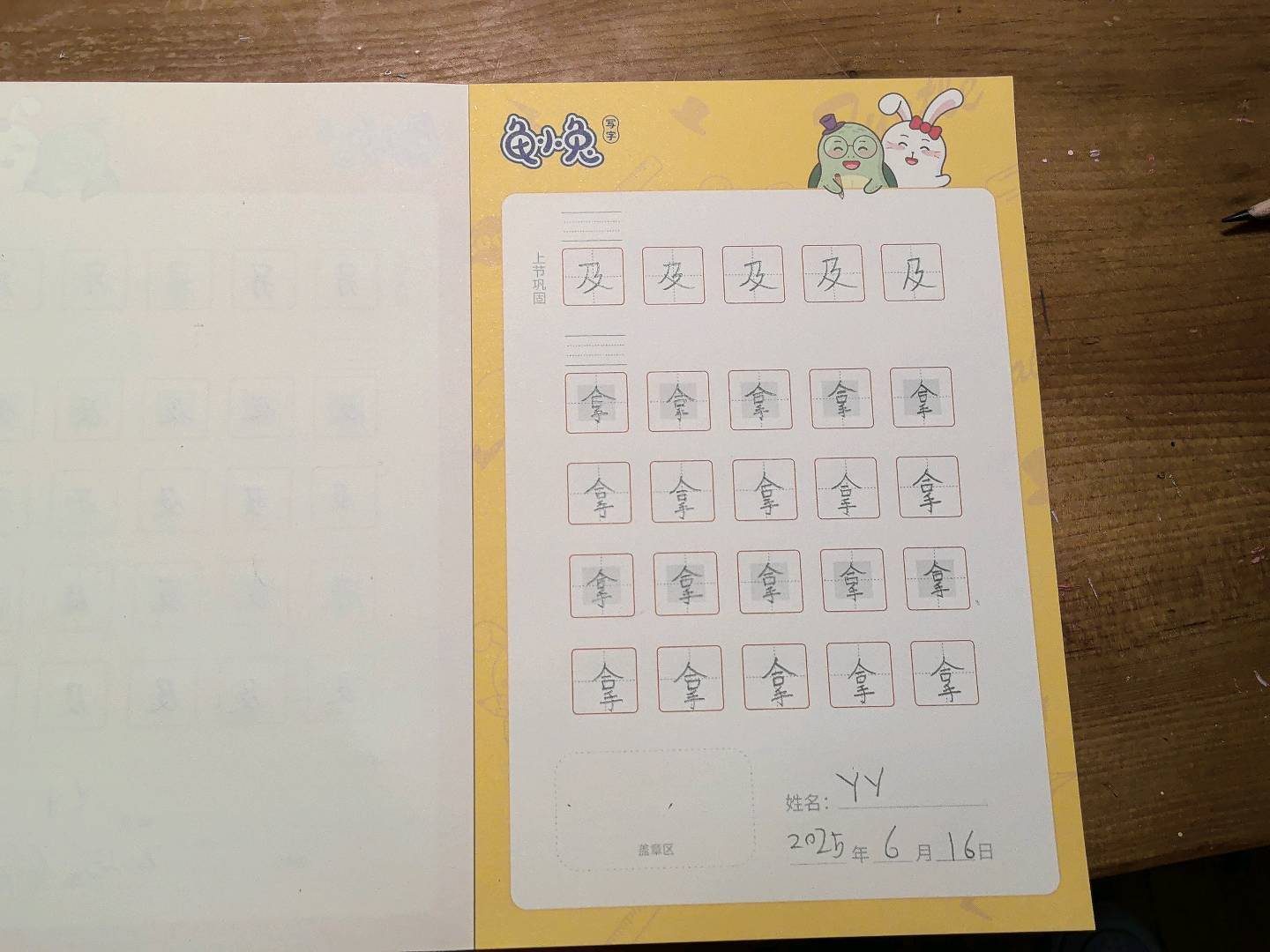 龟小兔写字优秀作品展示：虎子骞/二年级/练字1天