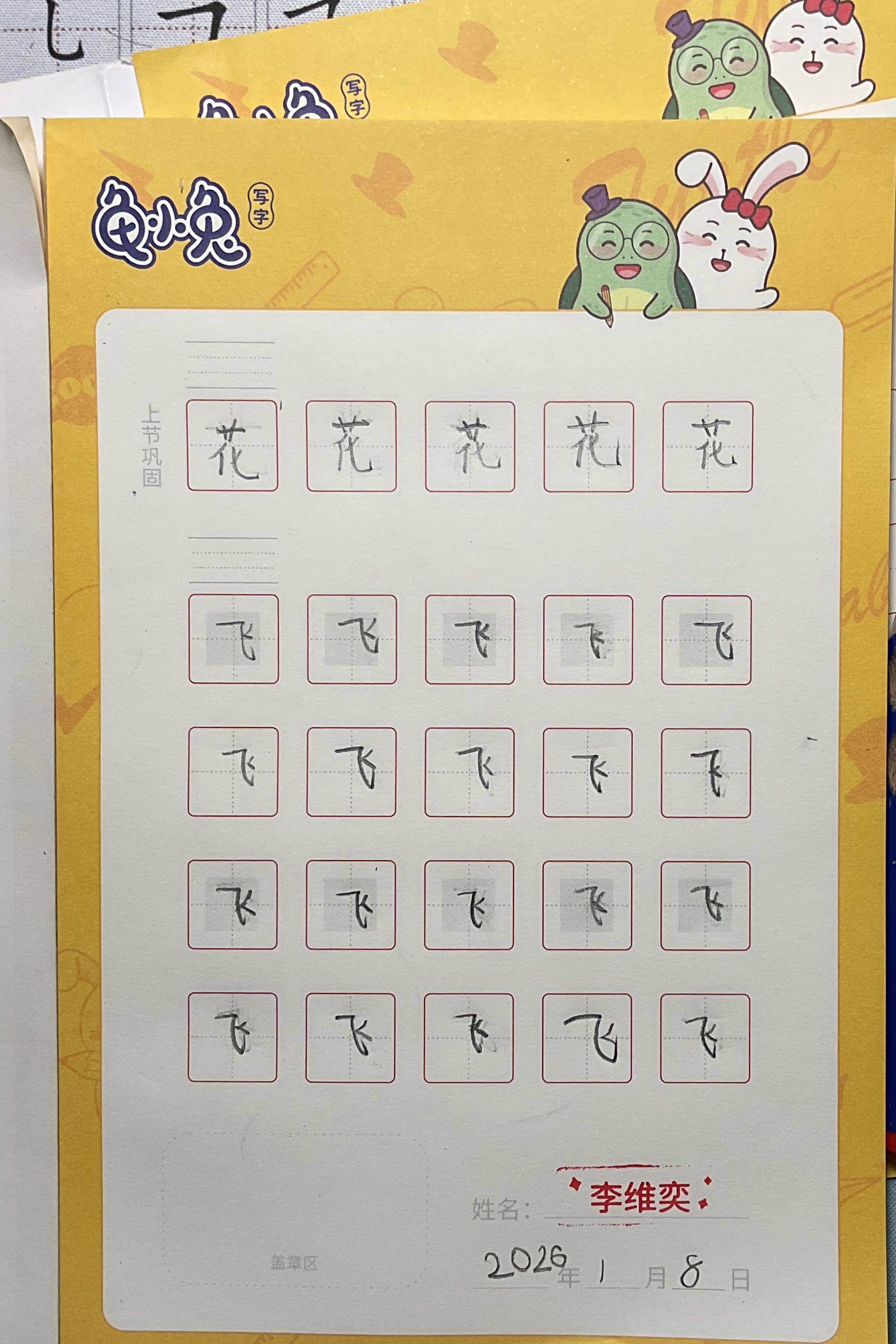 龟小兔写字优秀作品展示：嘟嘟/一年级/练字1天