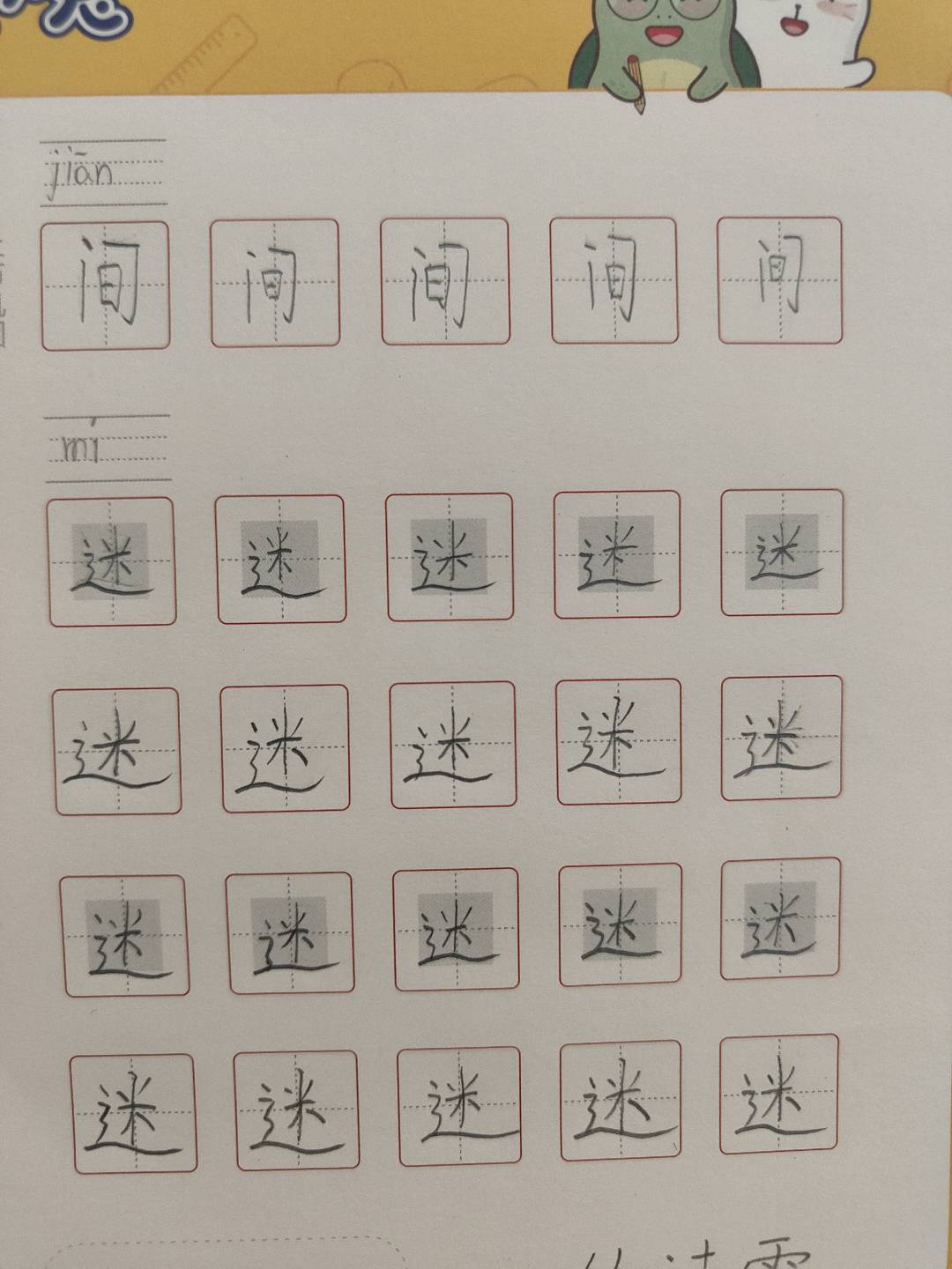 龟小兔写字优秀作品展示：徐诗雯/一年级/练字1天