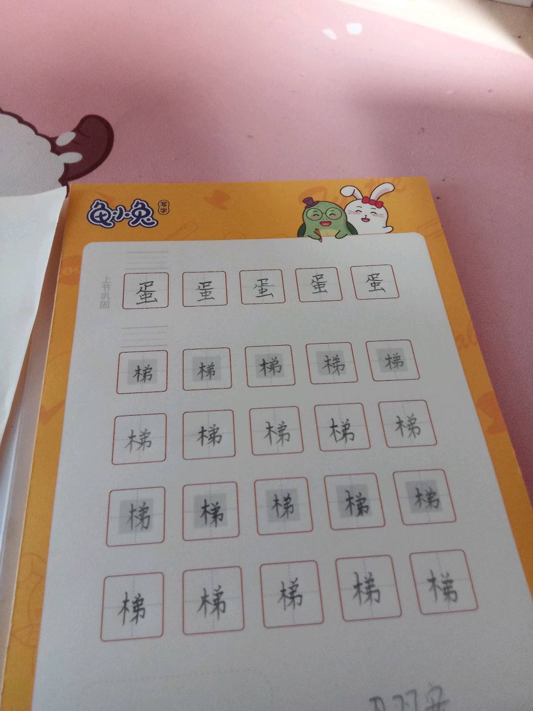 龟小兔写字优秀作品展示：卫羽安/一年级/练字1天