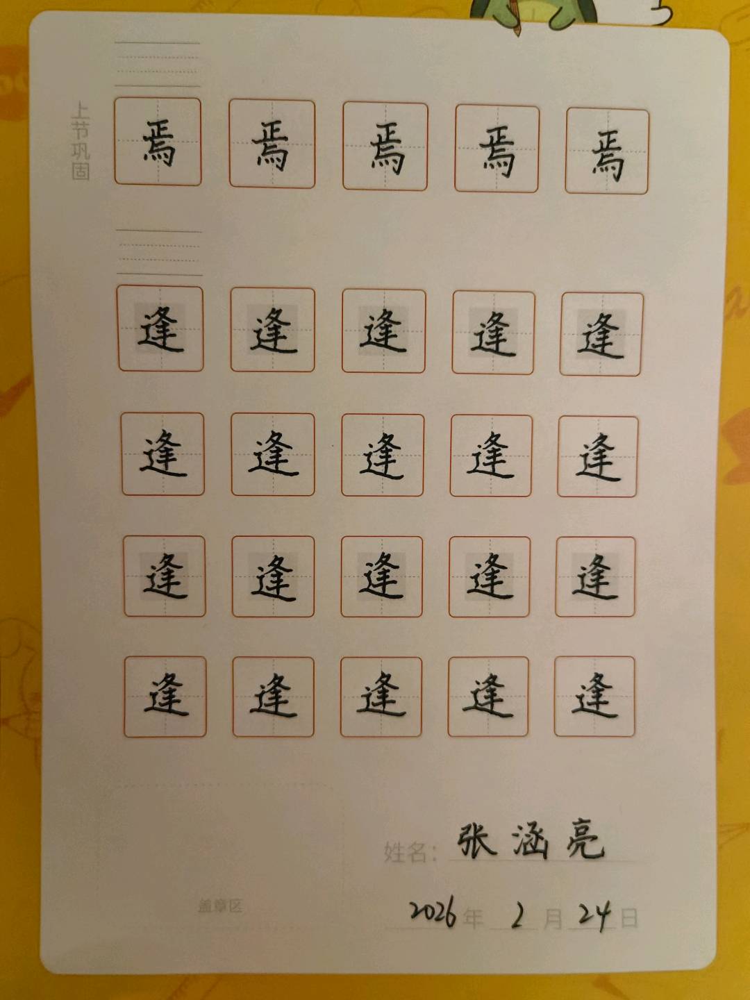 龟小兔写字优秀作品展示：张涵亮/四年级/练字1天