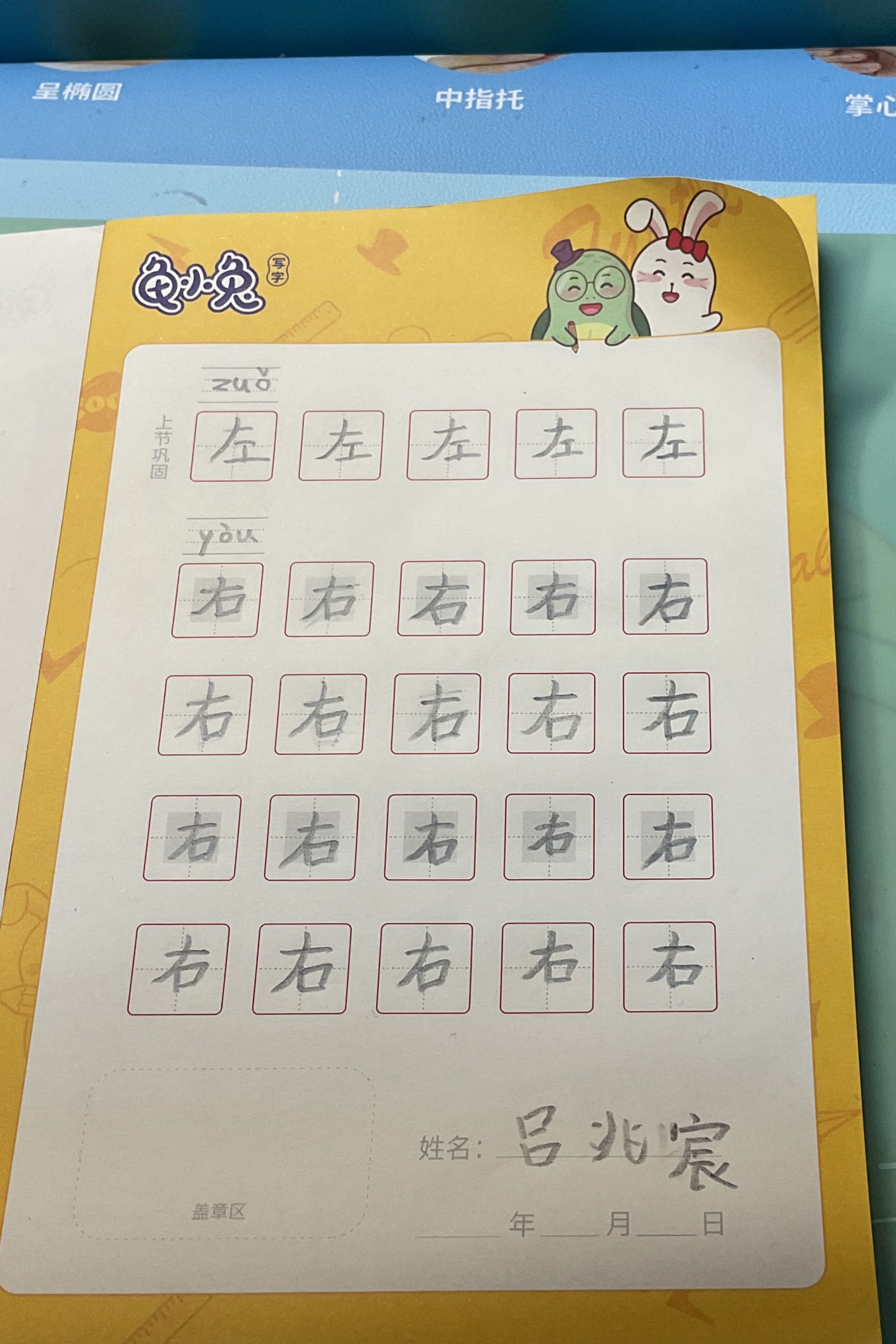 龟小兔写字优秀作品展示：吕兆宸/一年级/练字1天