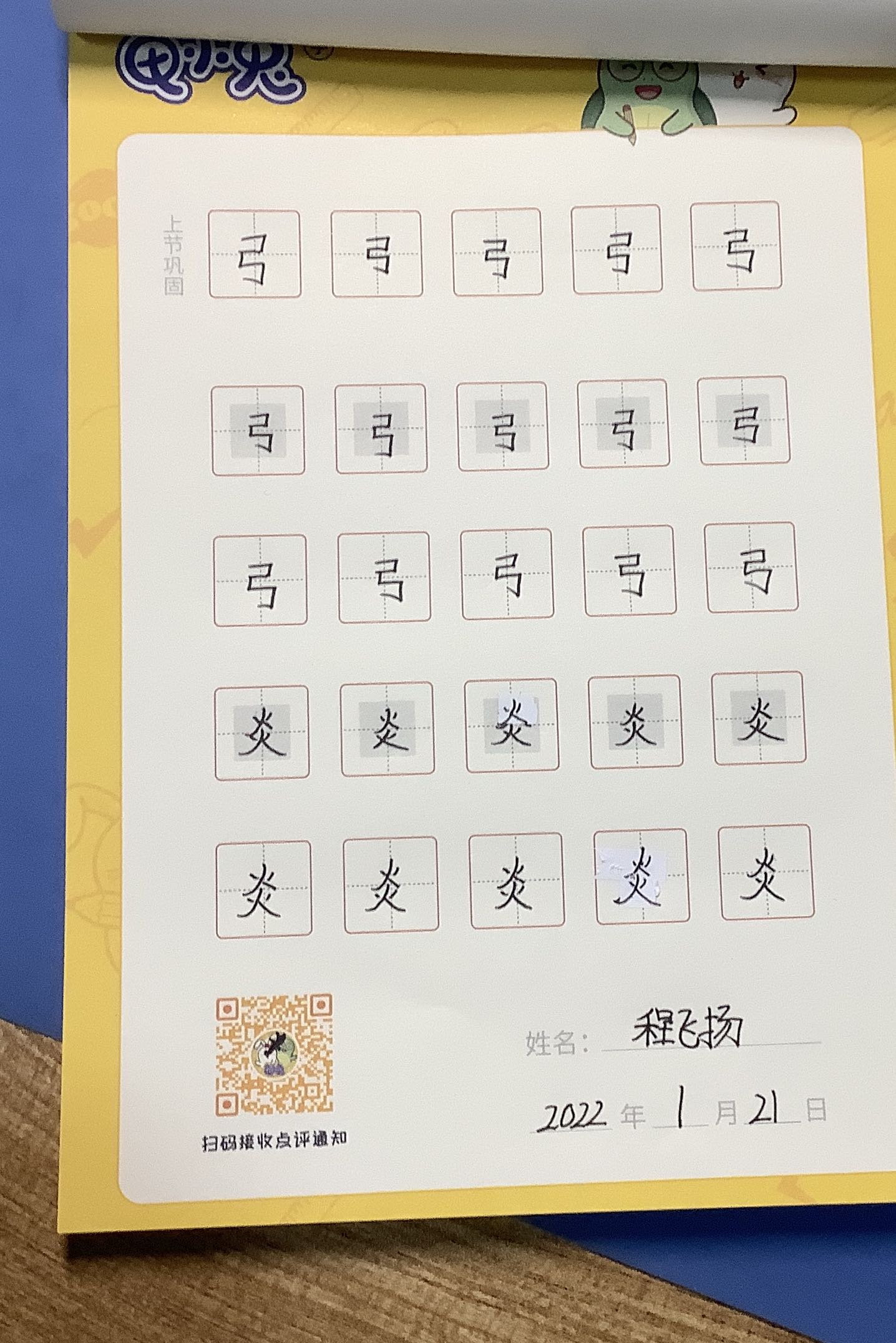 龟小兔写字优秀作品展示：程飞扬/四年级/练字1天