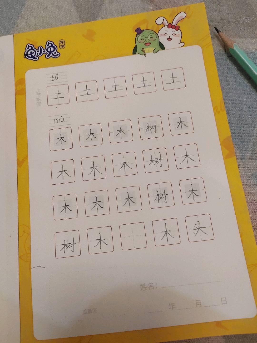龟小兔写字优秀作品展示：march/一年级/练字1天