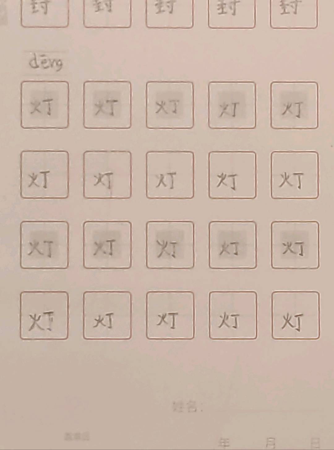 龟小兔写字优秀作品展示：马雪/二年级/练字1天