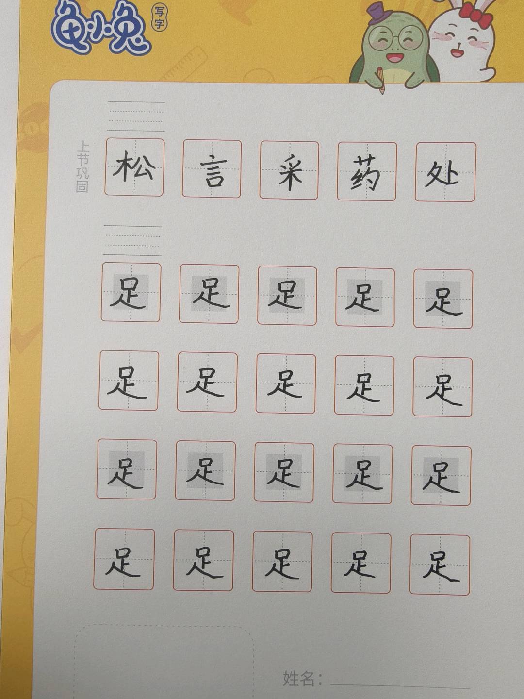 龟小兔写字优秀作品展示：李笑语/六年级及以上/练字1天