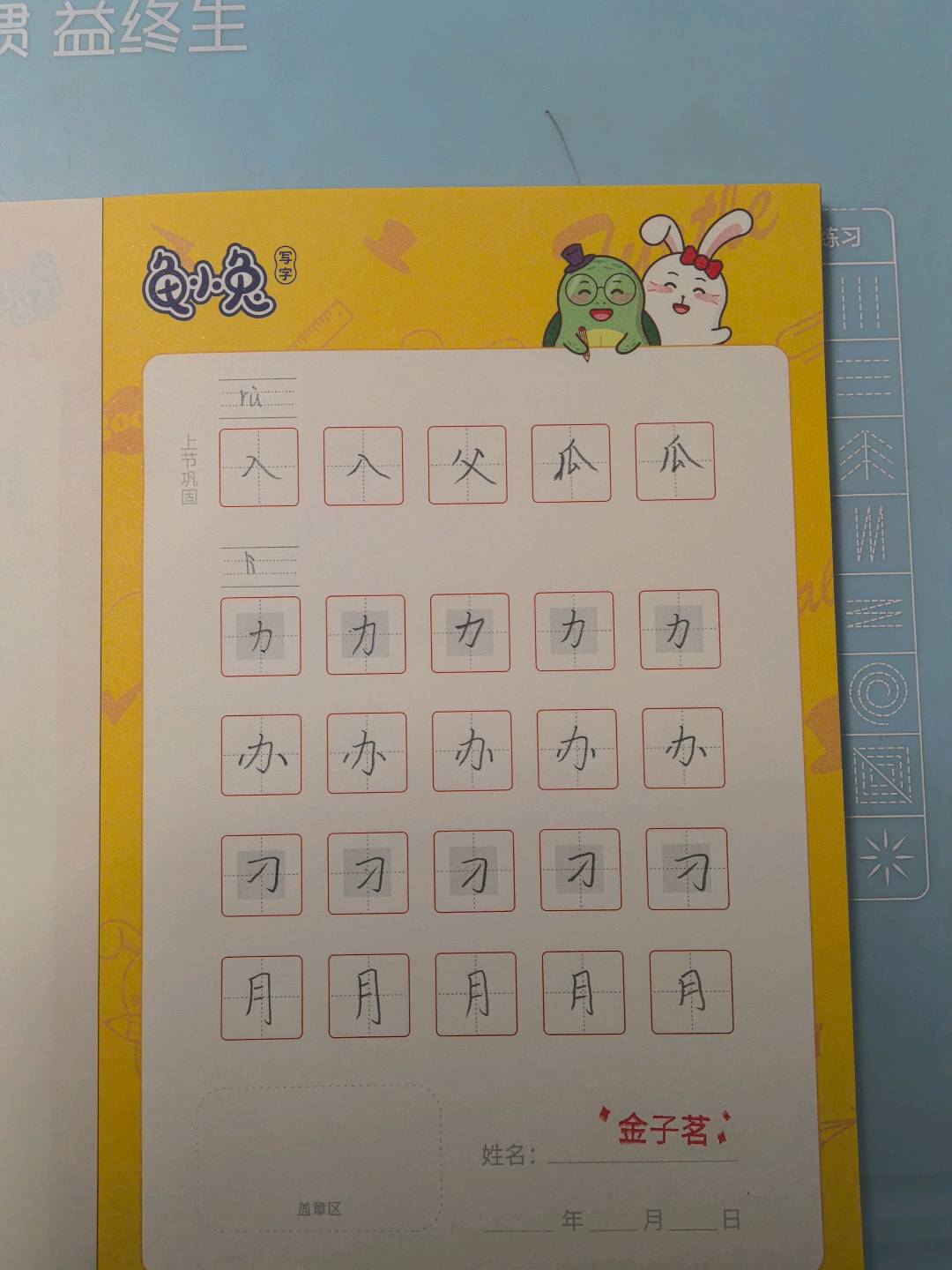 龟小兔写字优秀作品展示：乐乐/二年级/练字1天