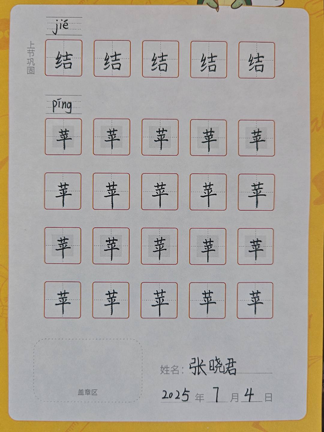 龟小兔写字优秀作品展示：张晓君/二年级/练字1天