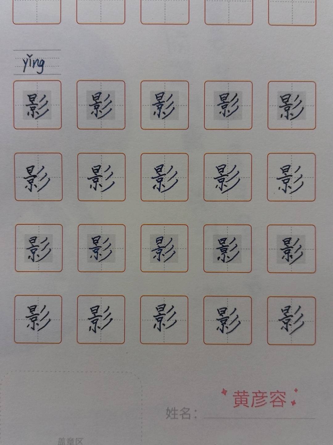 龟小兔写字优秀作品展示：丫丫丫呀/三年级/练字1天