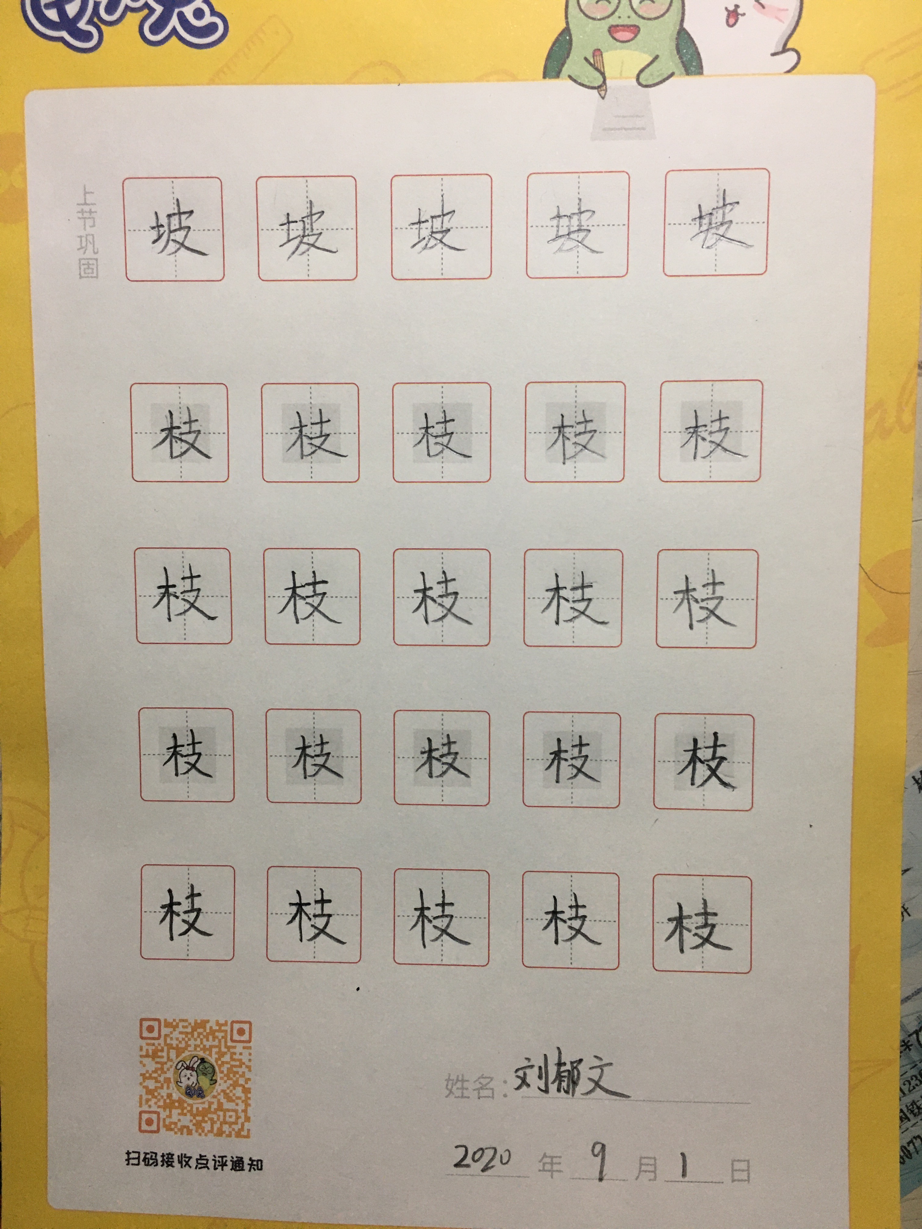 龟小兔写字优秀作品展示：刘郁文/三年级