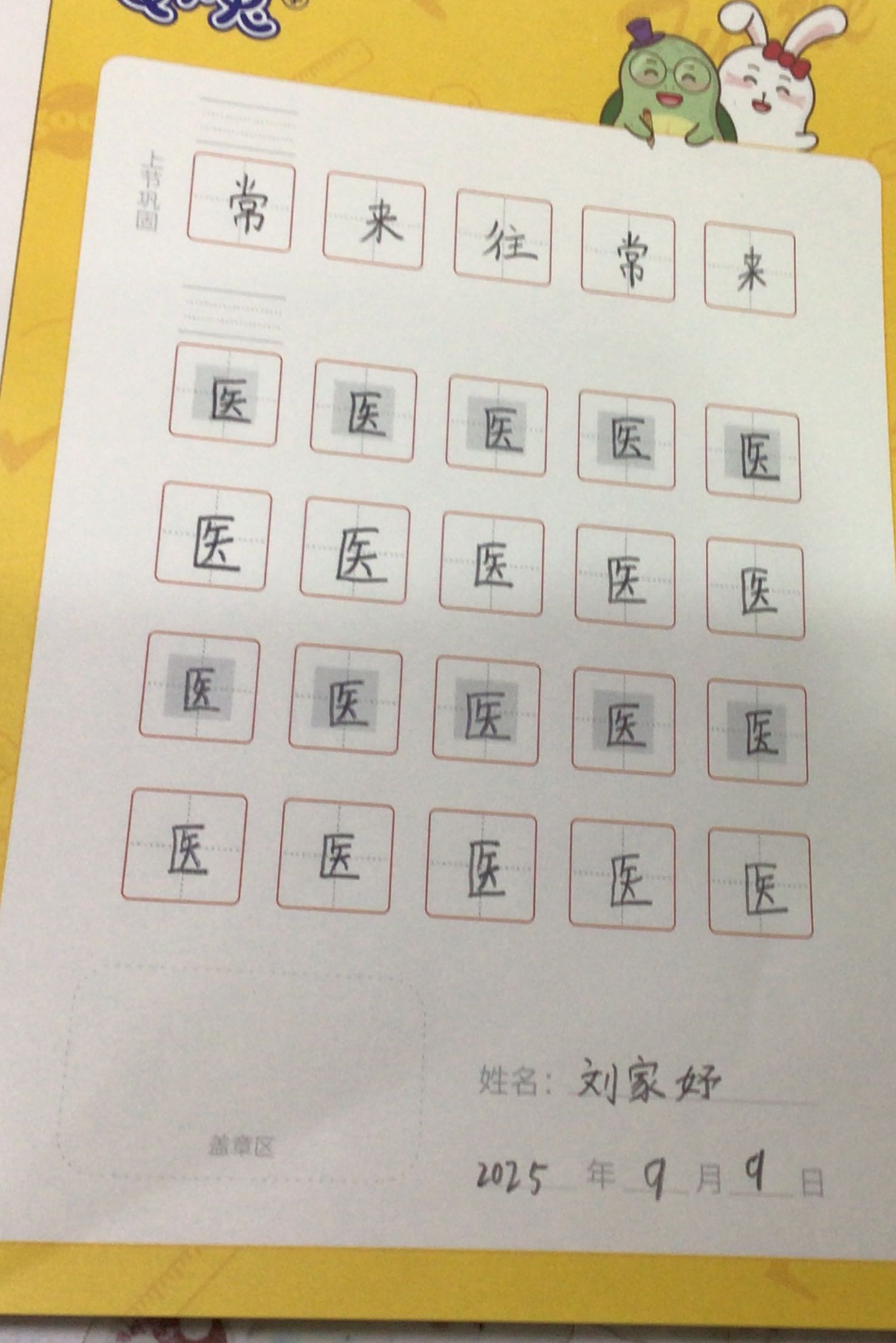 龟小兔写字优秀作品展示：依依/二年级/练字1天