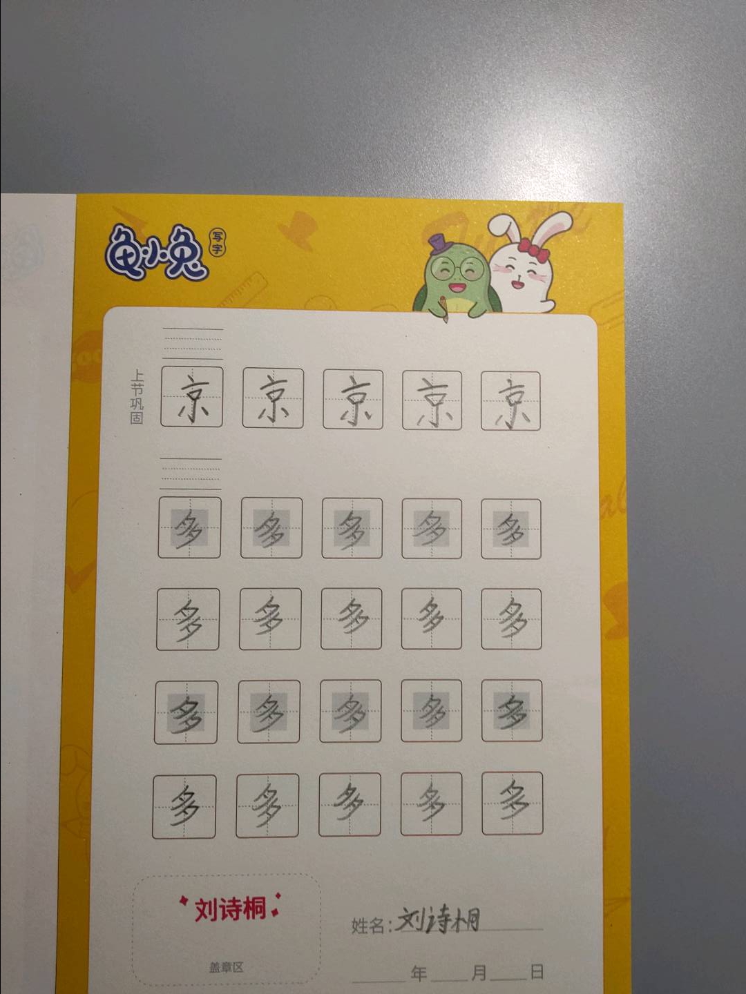 龟小兔写字优秀作品展示：🍑 〰JoJo/一年级/练字1天