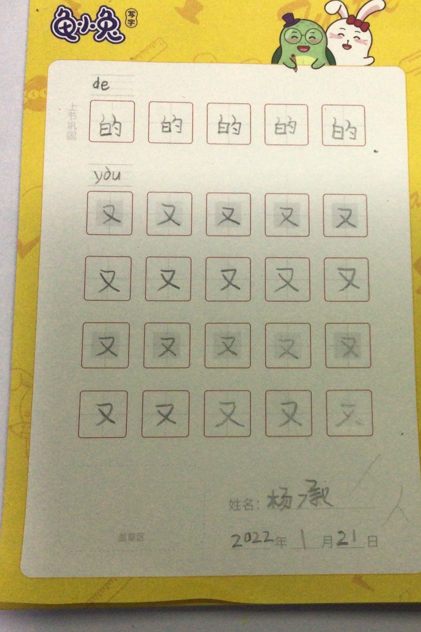 龟小兔写字优秀作品展示：杨承/一年级/练字1天