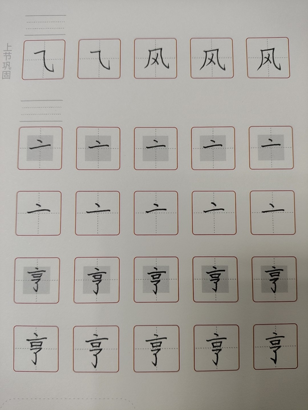 龟小兔写字优秀作品展示：彤/二年级/练字1天