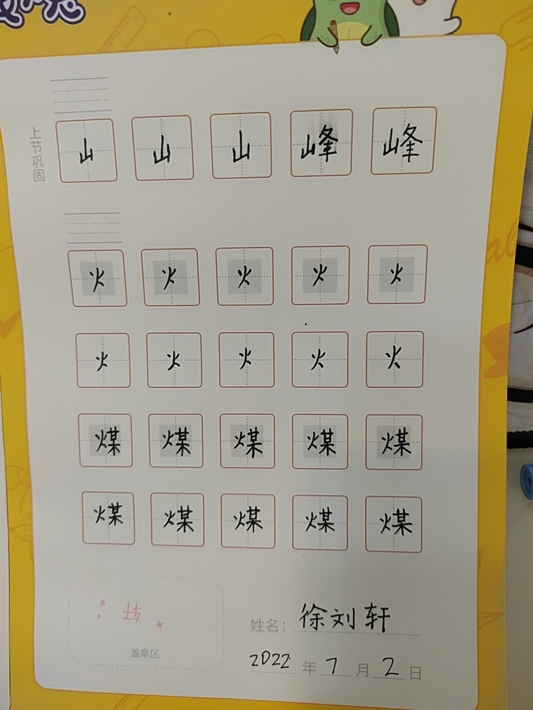 龟小兔写字优秀作品展示：liuxuan/三年级/练字1天