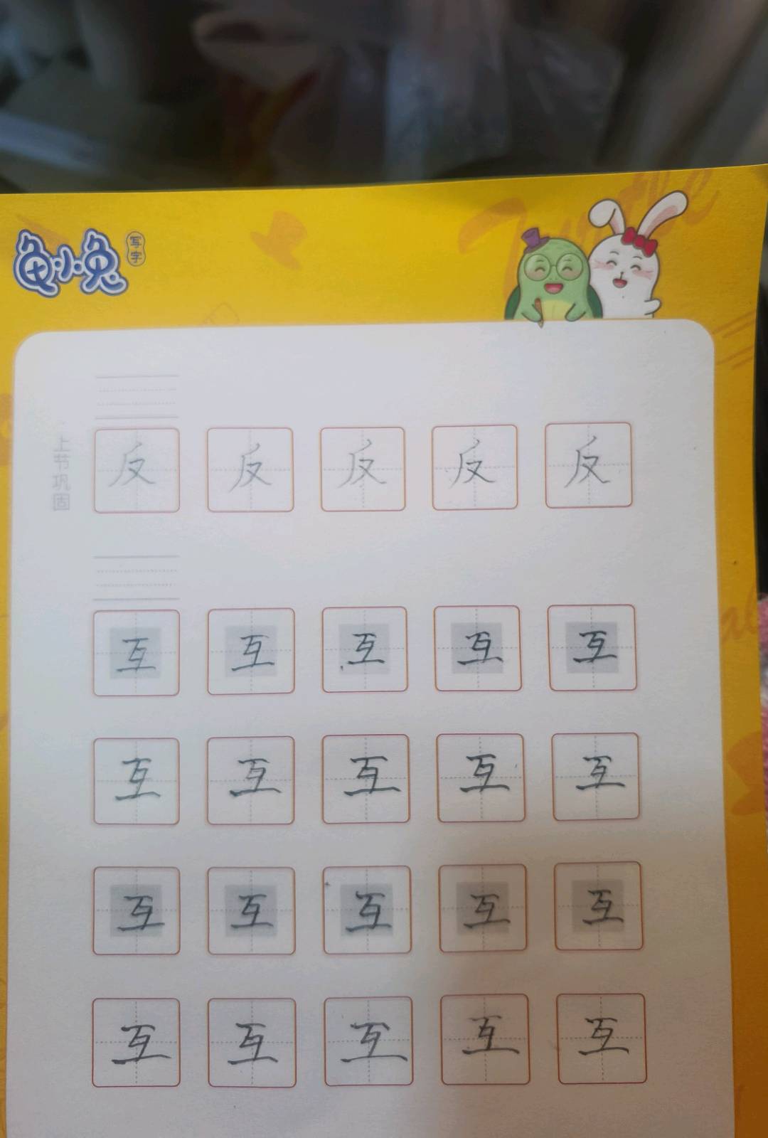 龟小兔写字优秀作品展示：静子/一年级/练字1天
