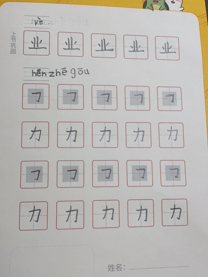 龟小兔写字优秀作品展示：陆景云/幼儿园大班/练字1天