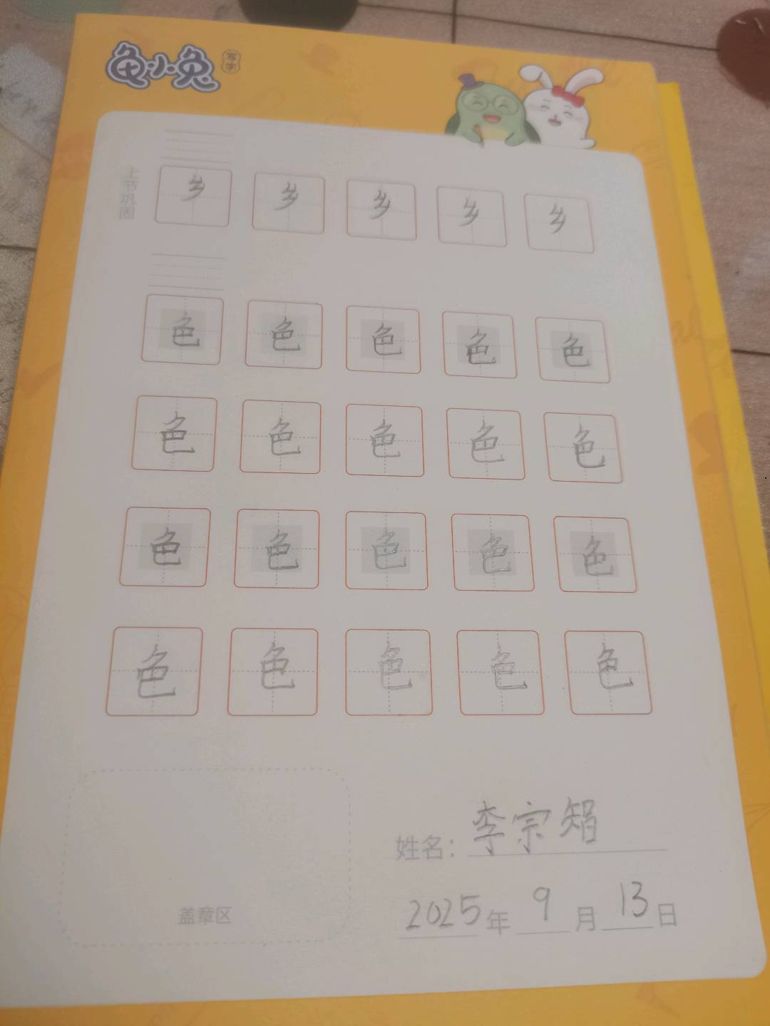 龟小兔写字优秀作品展示：昊昊/一年级/练字1天
