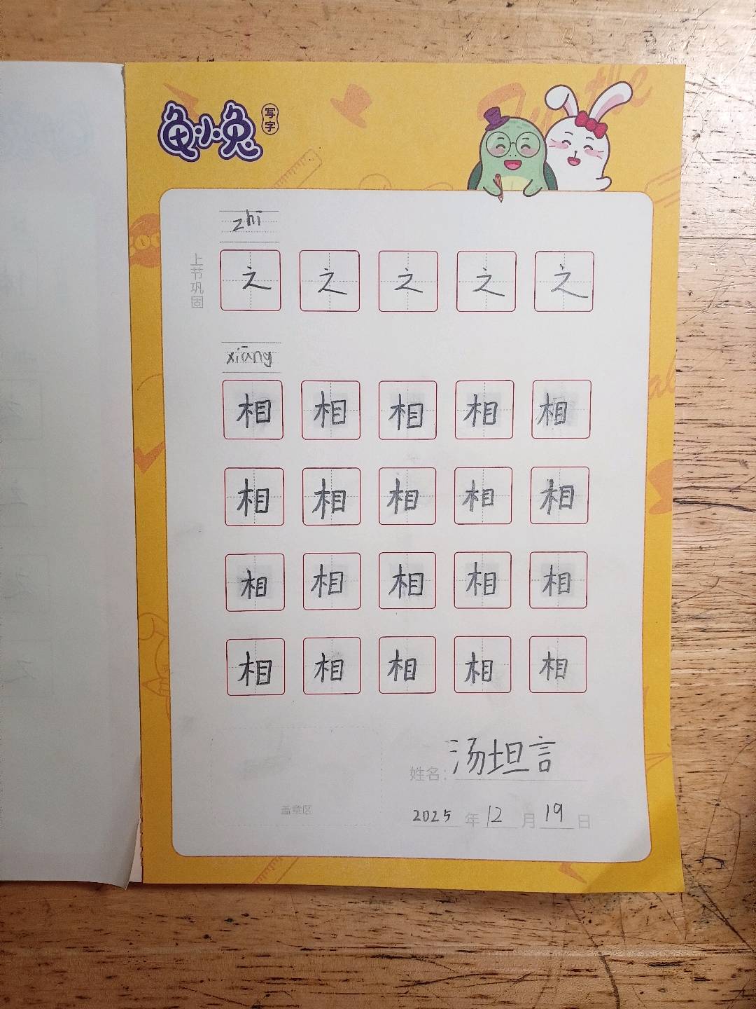 龟小兔写字优秀作品展示：布莱泽/一年级/练字1天